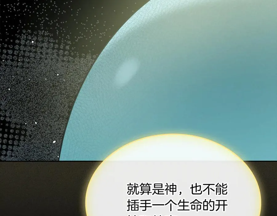 第68话 再见，大公 第107页