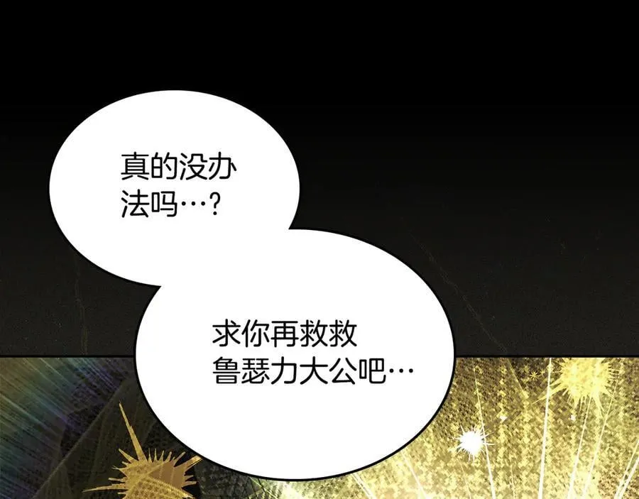第68话 再见，大公 第127页