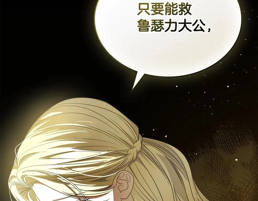 第68话 再见，大公 第140页