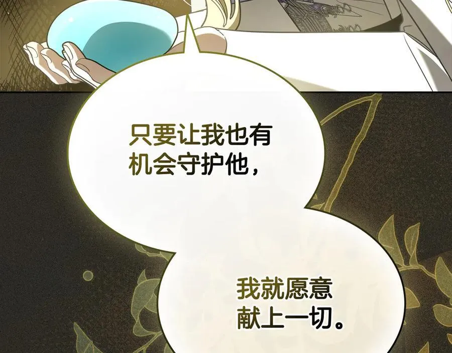 第68话 再见，大公 第142页