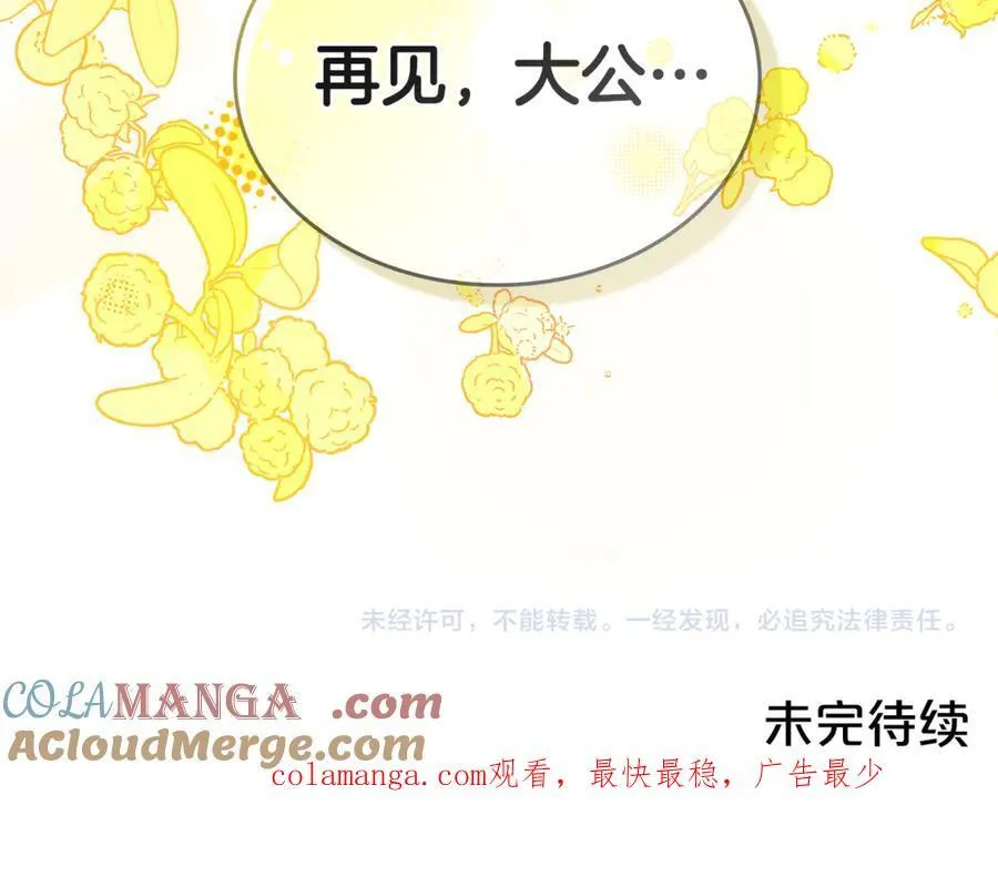第68话 再见，大公 第181页