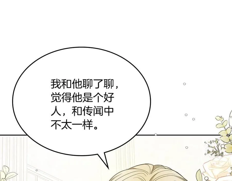 完结篇 你是我永远的男主 第66页
