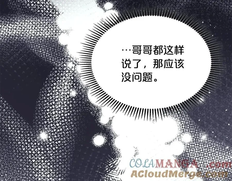 完结篇 你是我永远的男主 第73页