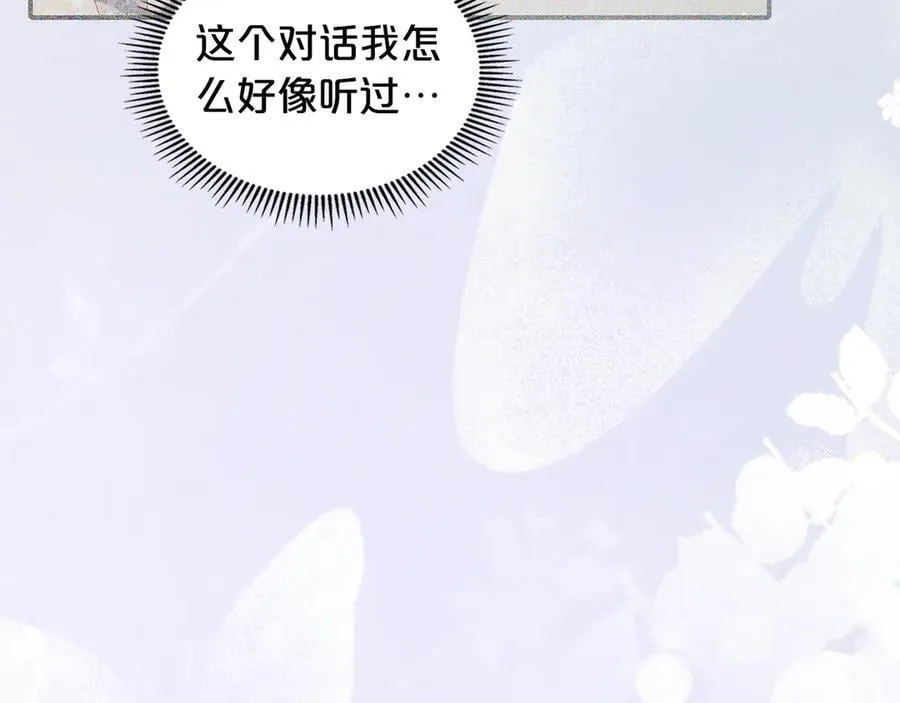 完结篇 你是我永远的男主 第114页