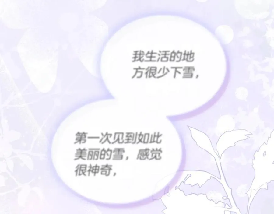 完结篇 你是我永远的男主 第115页