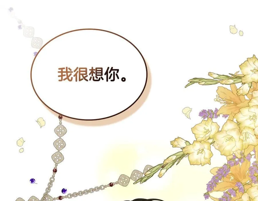 完结篇 你是我永远的男主 第152页