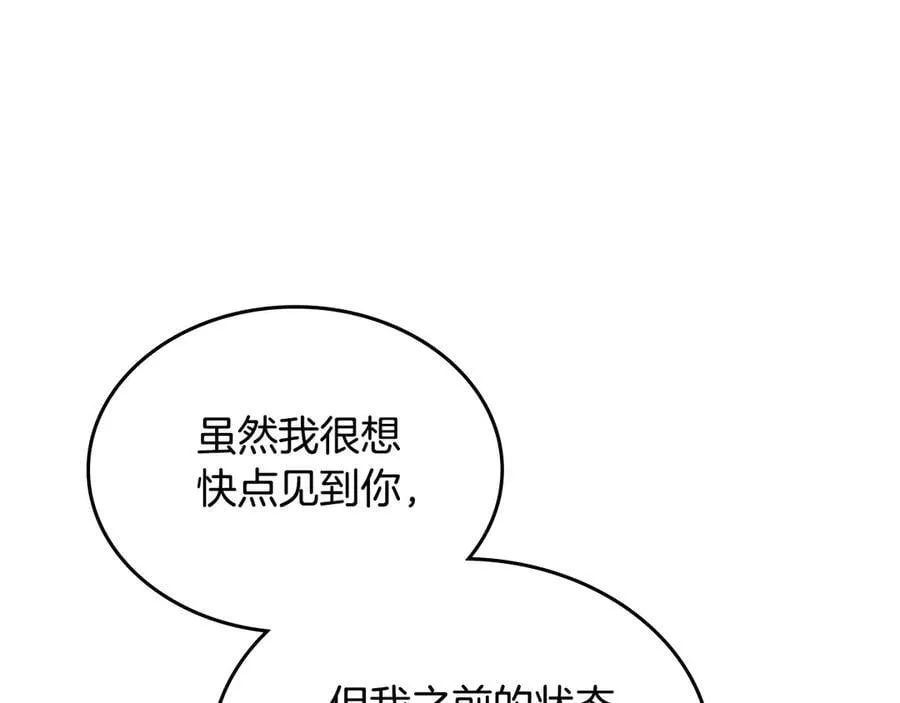 完结篇 你是我永远的男主 第167页
