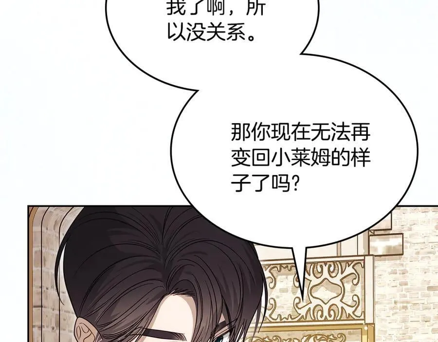 完结篇 你是我永远的男主 第171页
