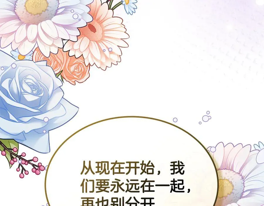完结篇 你是我永远的男主 第190页