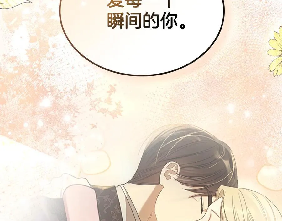 完结篇 你是我永远的男主 第198页