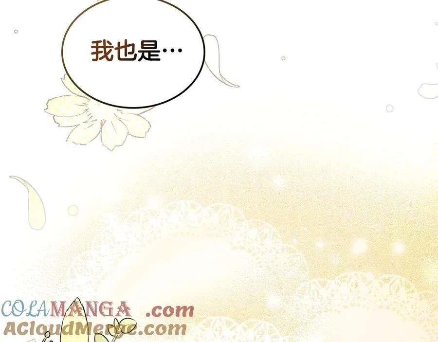 完结篇 你是我永远的男主 第205页