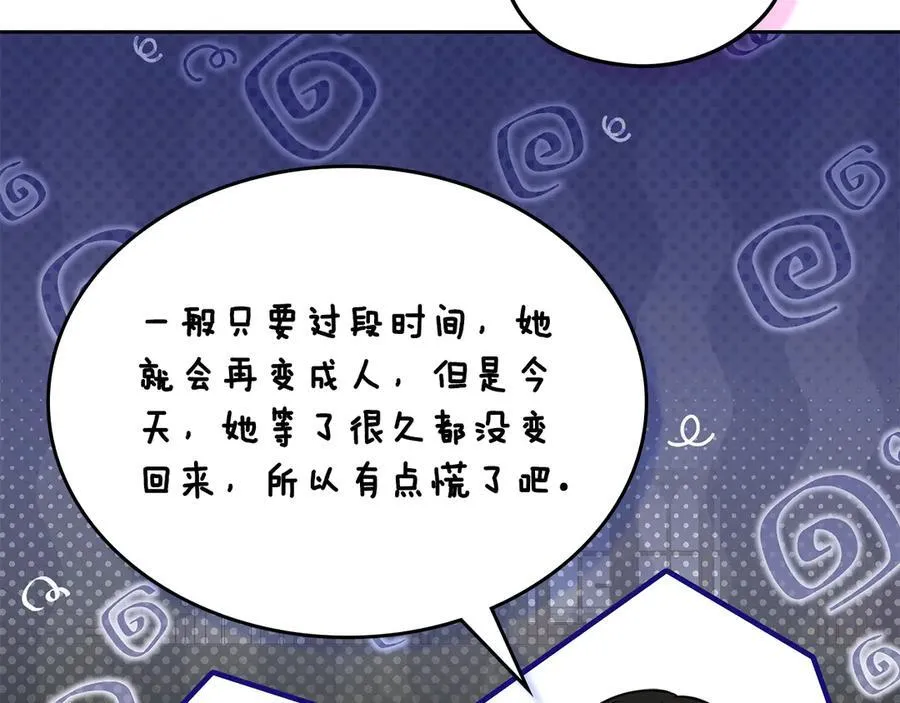 番外 无尽的爱 第82页