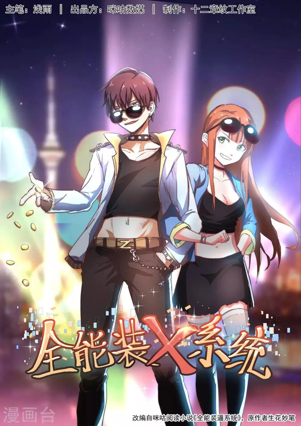 第1话 不装逼就得死 第1页