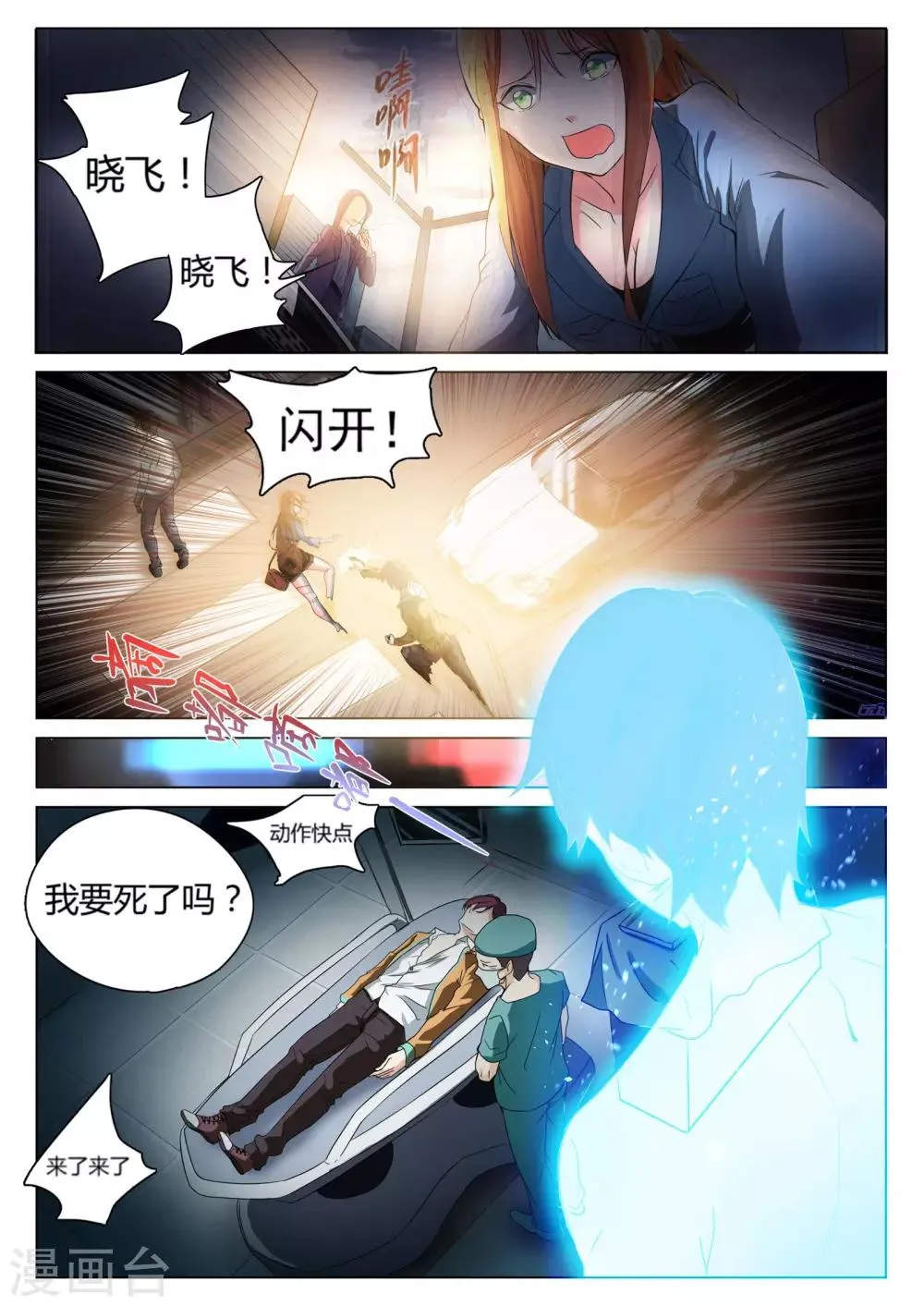 第1话 不装逼就得死 第2页