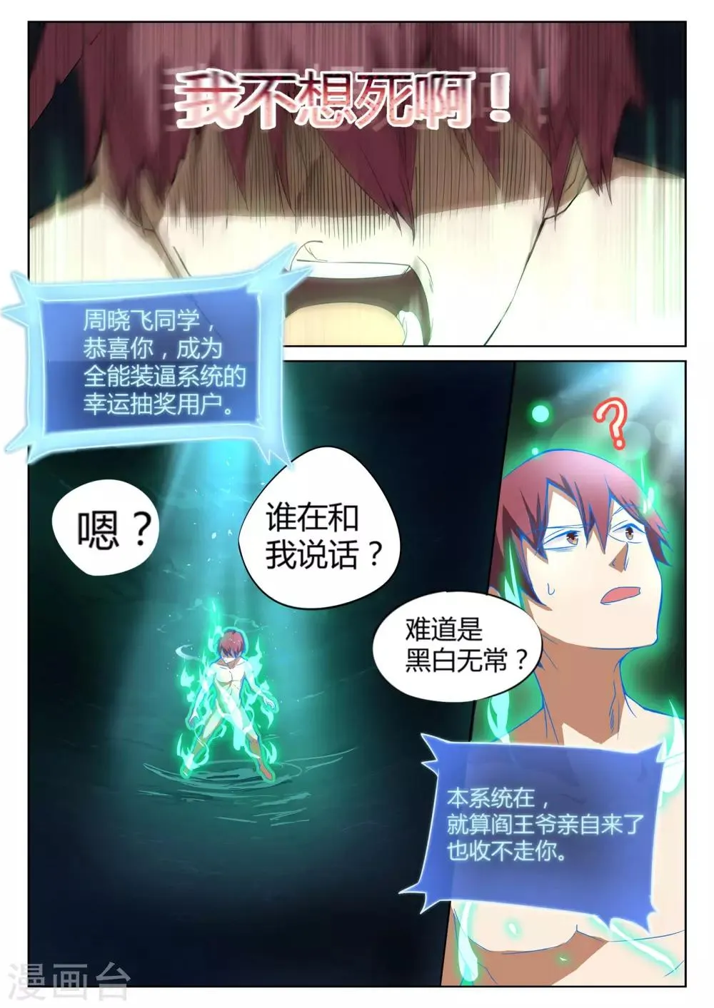 第1话 不装逼就得死 第3页