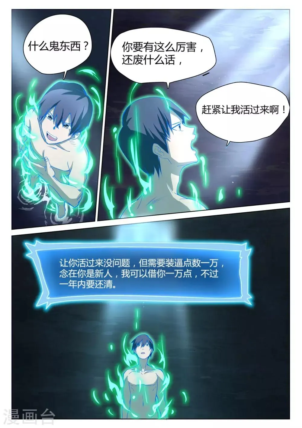 第1话 不装逼就得死 第4页