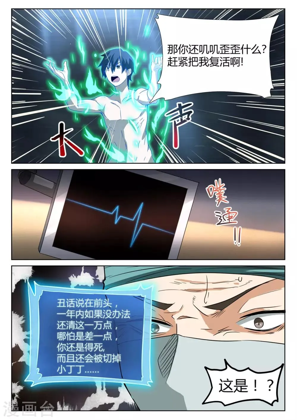 第1话 不装逼就得死 第5页