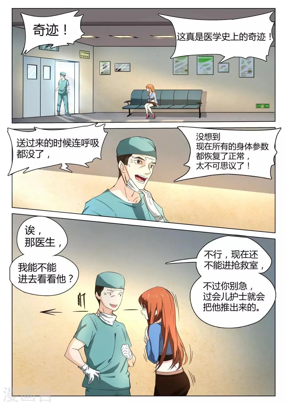 第1话 不装逼就得死 第7页