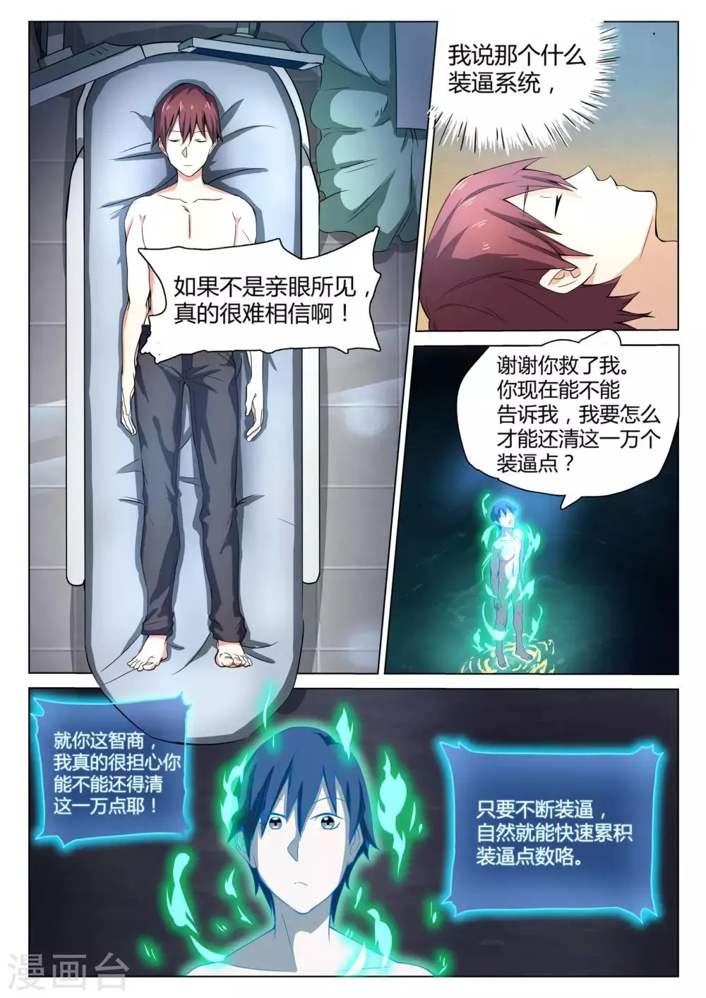 第1话 不装逼就得死 第8页