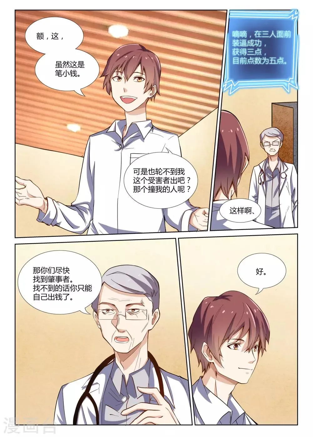 第2话 富二代了不起吗？ 第4页