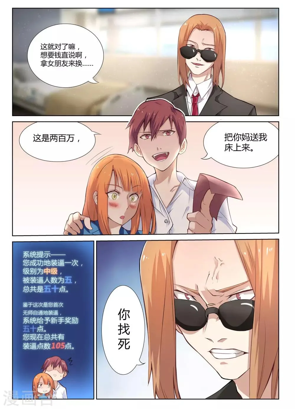 第3话 让你妈陪我可以吗？ 第2页