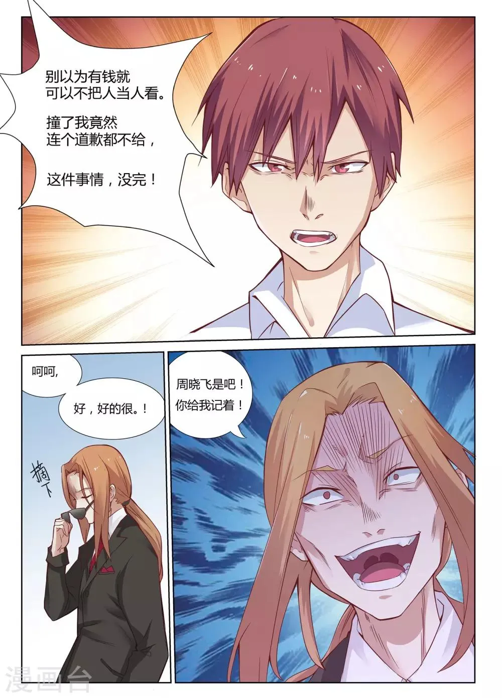 第3话 让你妈陪我可以吗？ 第3页