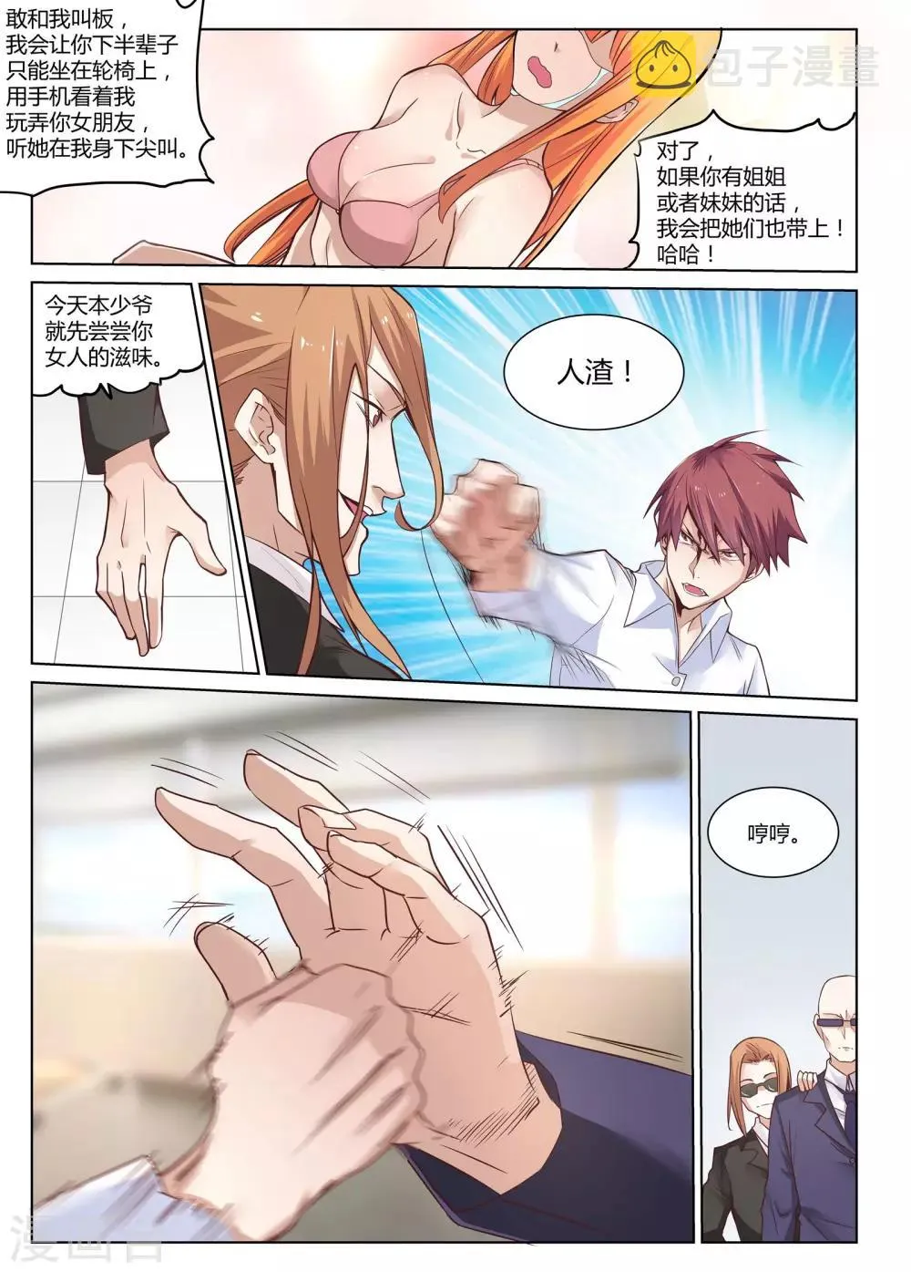 第3话 让你妈陪我可以吗？ 第4页
