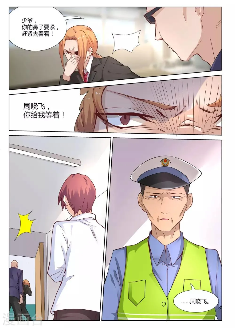 第3话 让你妈陪我可以吗？ 第8页