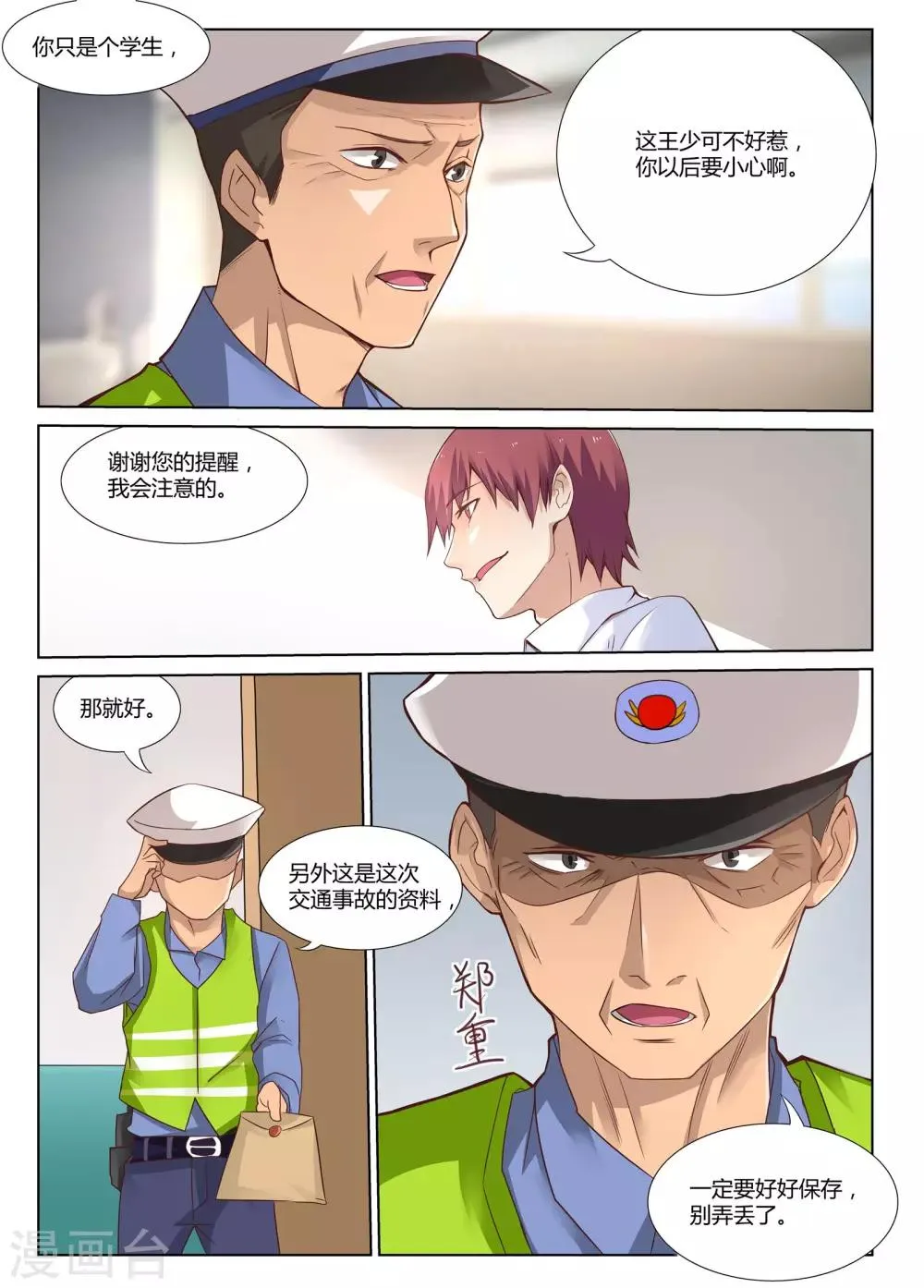 第3话 让你妈陪我可以吗？ 第9页