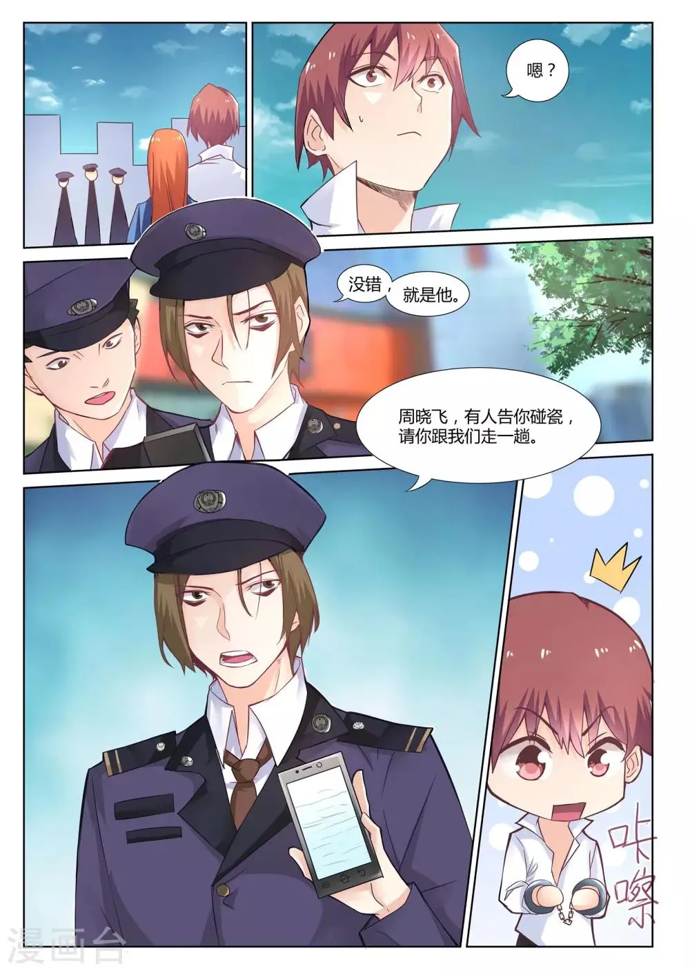 第3话 让你妈陪我可以吗？ 第11页