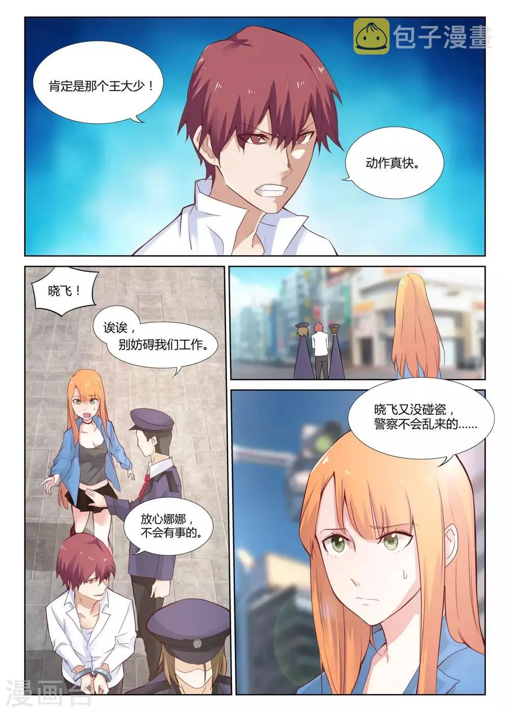 第4话 装逼系统的威力 第1页