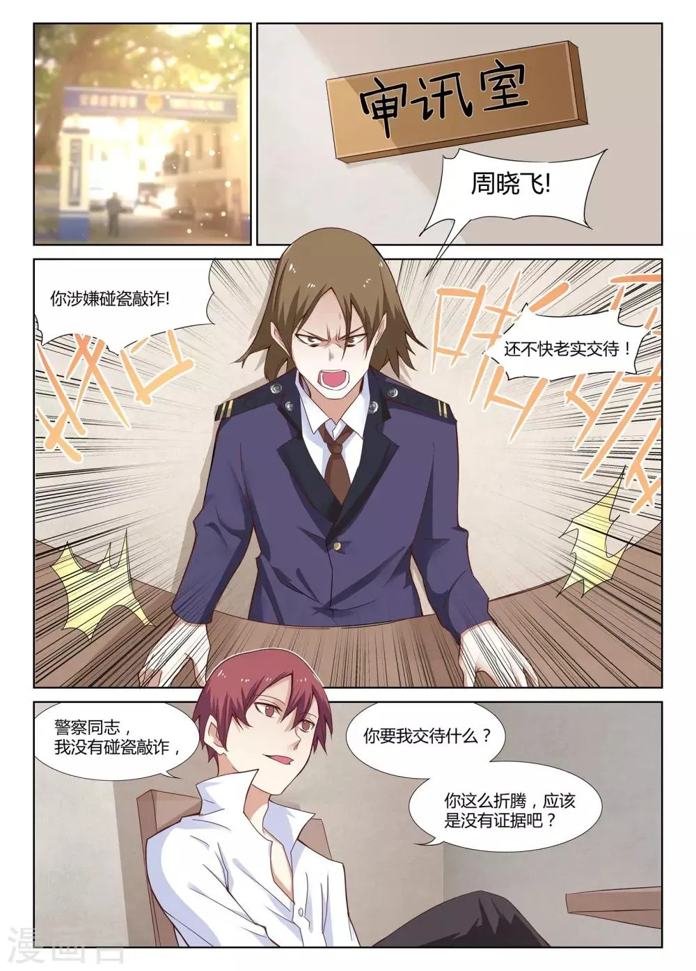第4话 装逼系统的威力 第2页