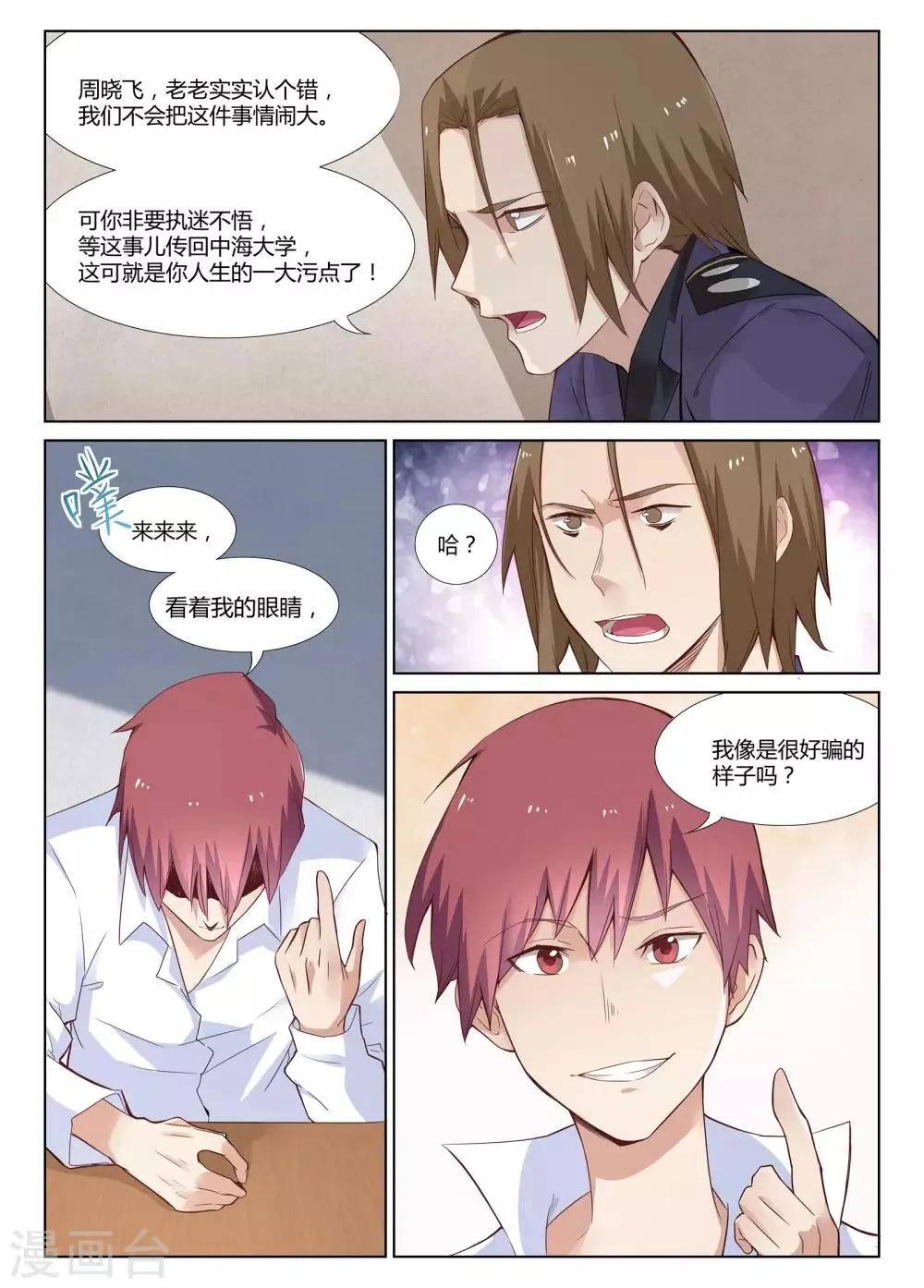 第4话 装逼系统的威力 第3页