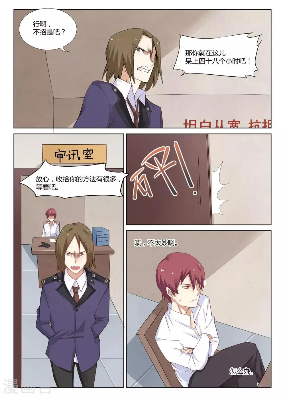 第4话 装逼系统的威力 第4页