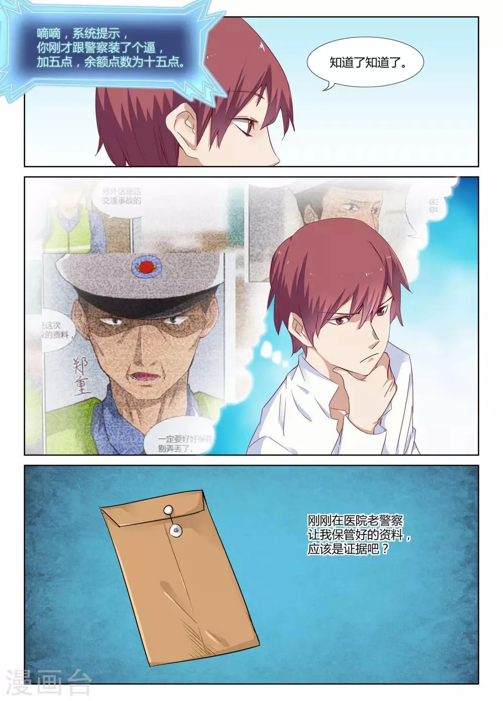 第4话 装逼系统的威力 第5页