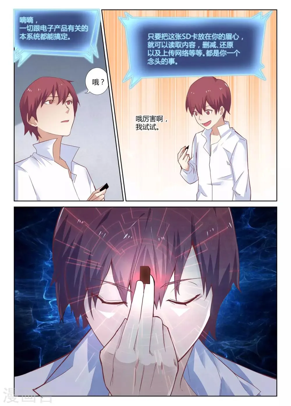 第4话 装逼系统的威力 第7页