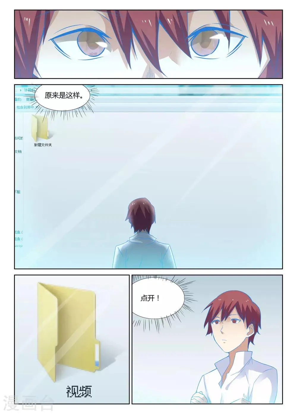 第4话 装逼系统的威力 第8页