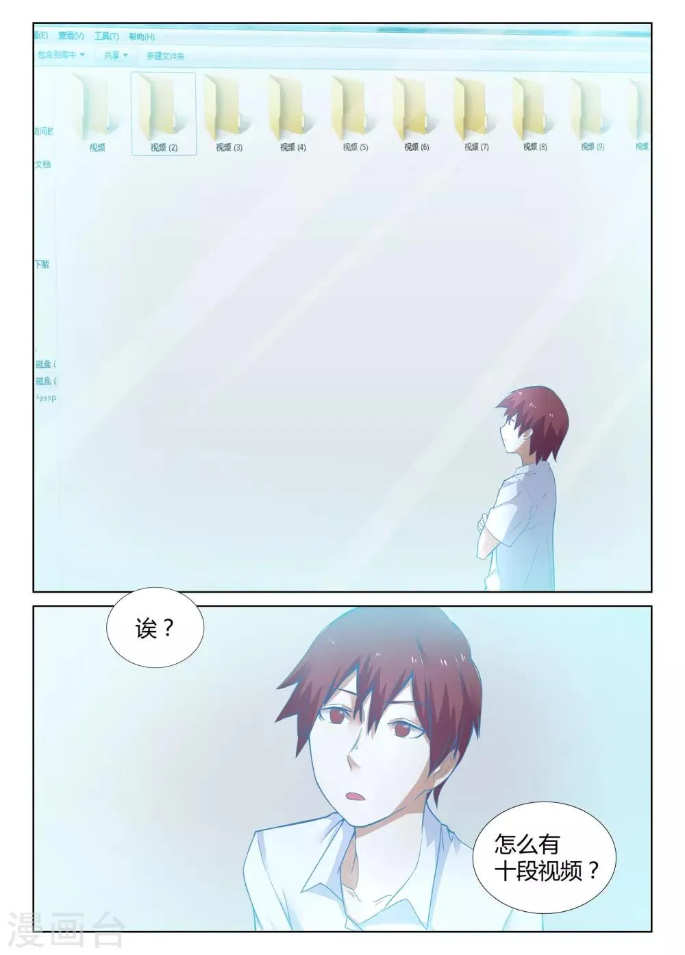 第4话 装逼系统的威力 第9页