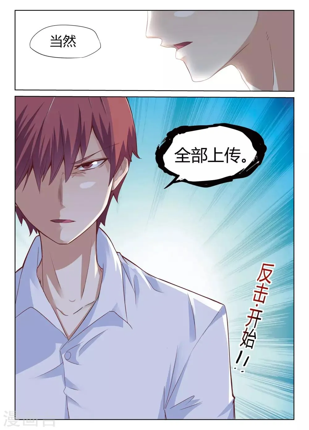 第4话 装逼系统的威力 第11页