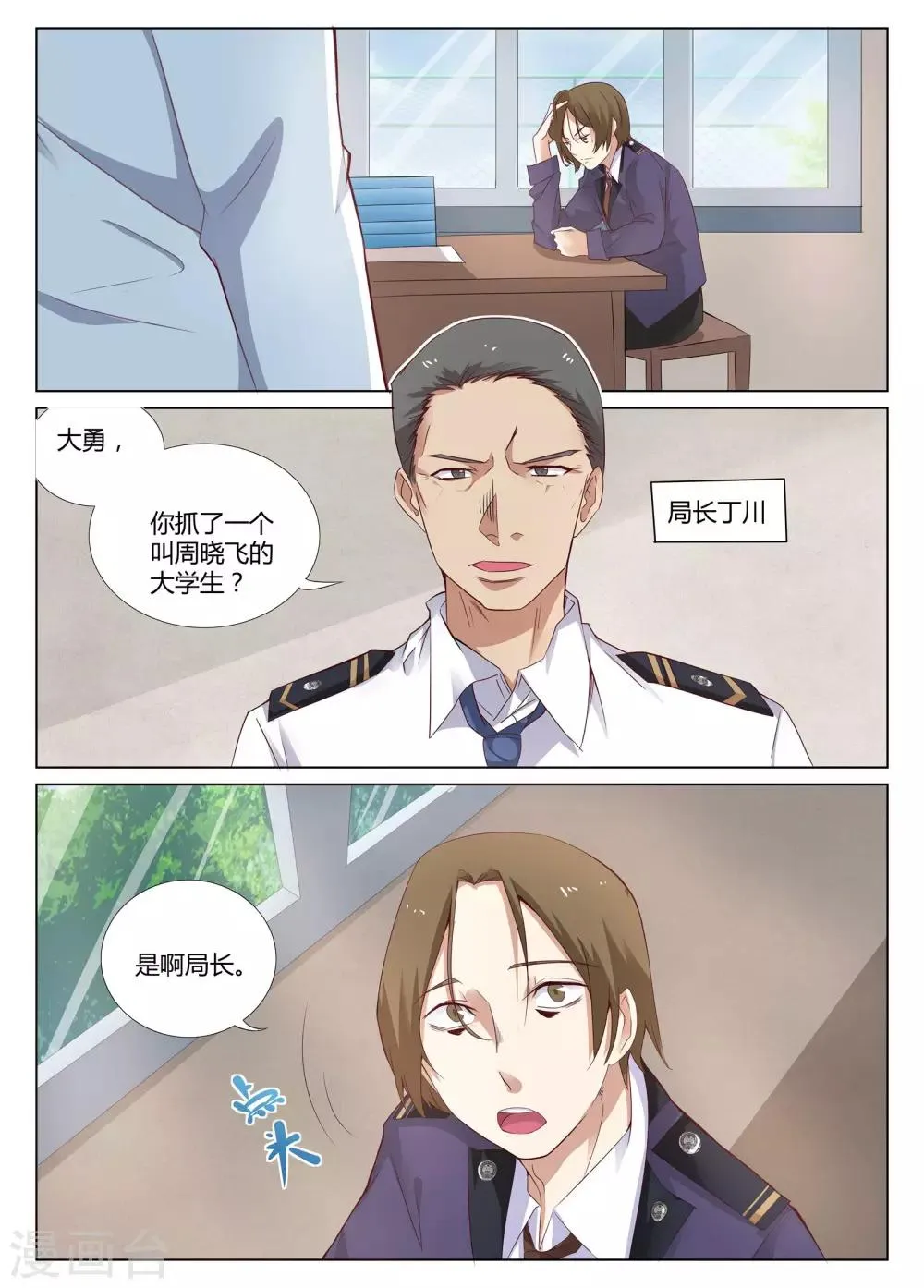第5话 对不起，让你担心了 第1页
