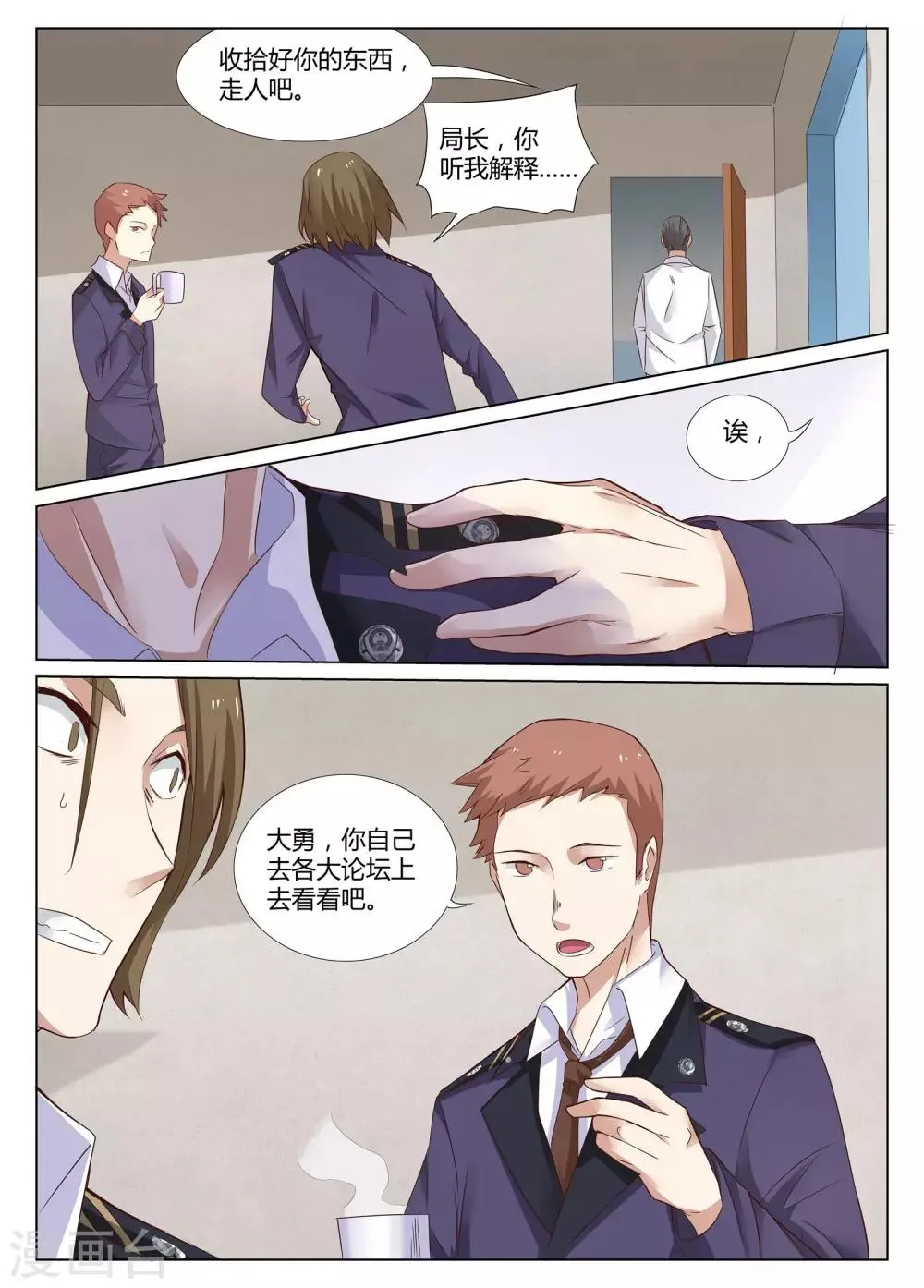 第5话 对不起，让你担心了 第3页