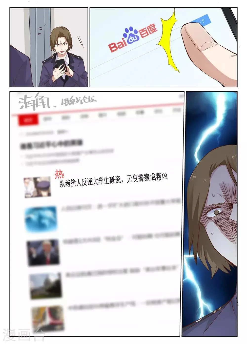 第5话 对不起，让你担心了 第4页