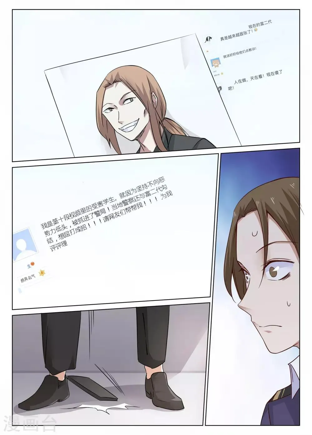 第5话 对不起，让你担心了 第5页