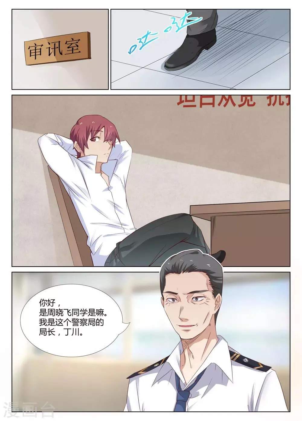 第5话 对不起，让你担心了 第6页