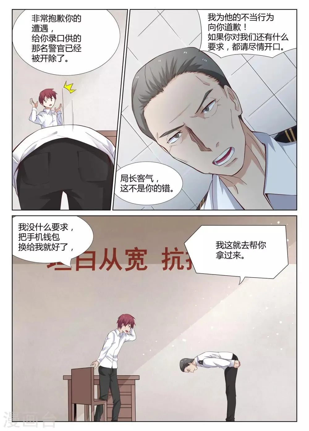 第5话 对不起，让你担心了 第7页