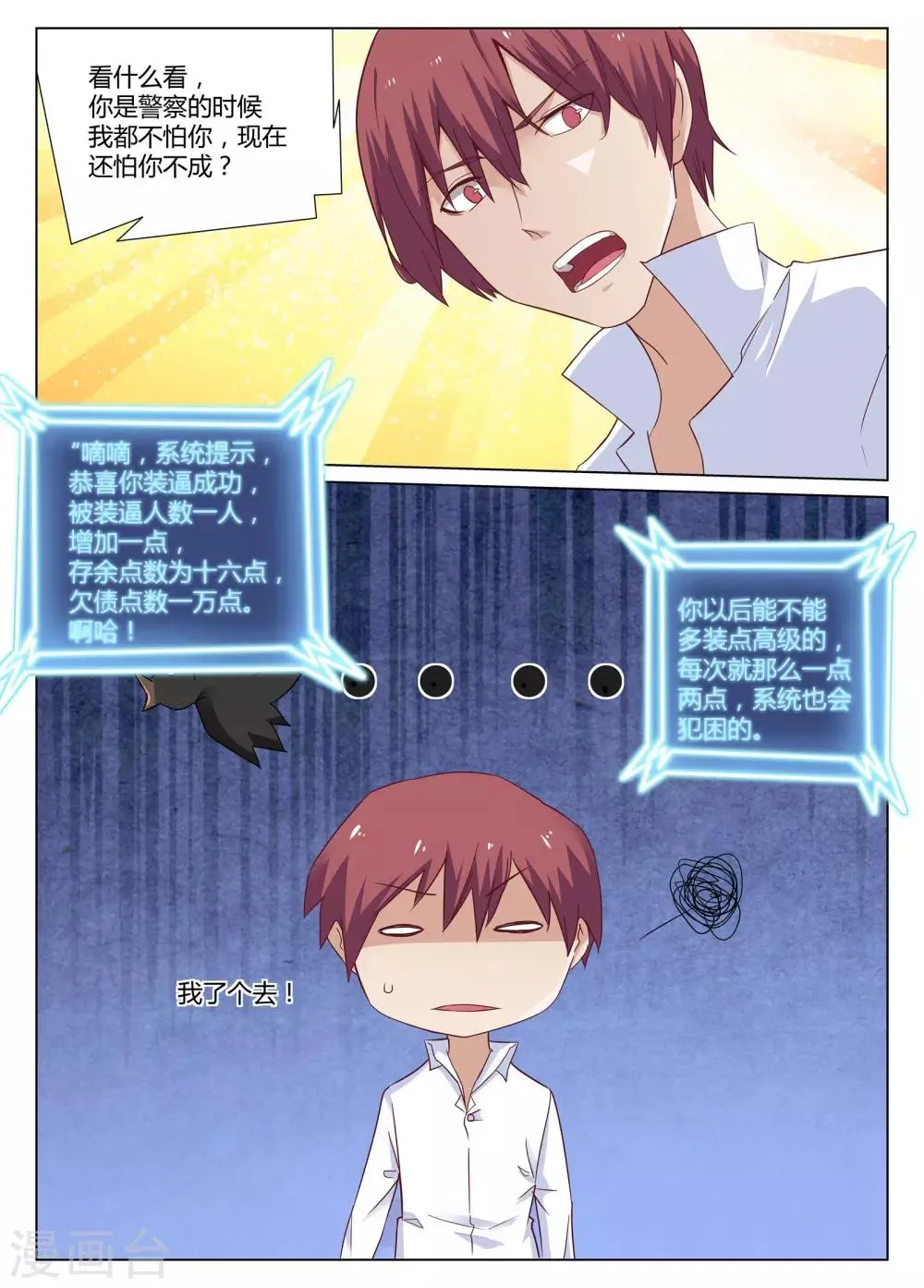 第5话 对不起，让你担心了 第9页
