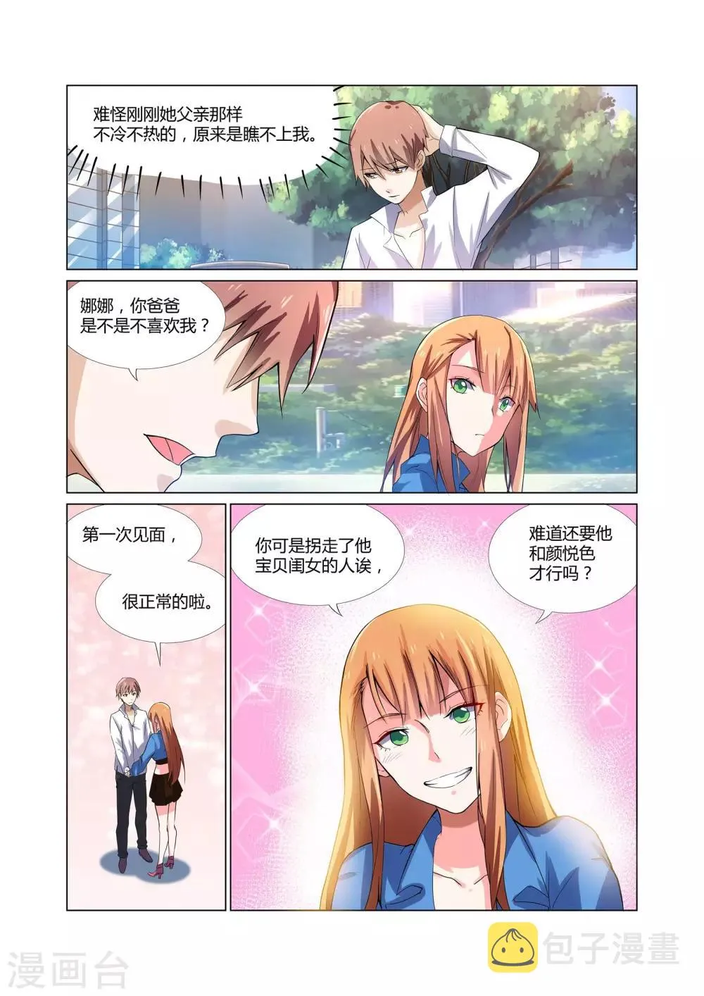 第6话 有精神病的肇事者 第2页
