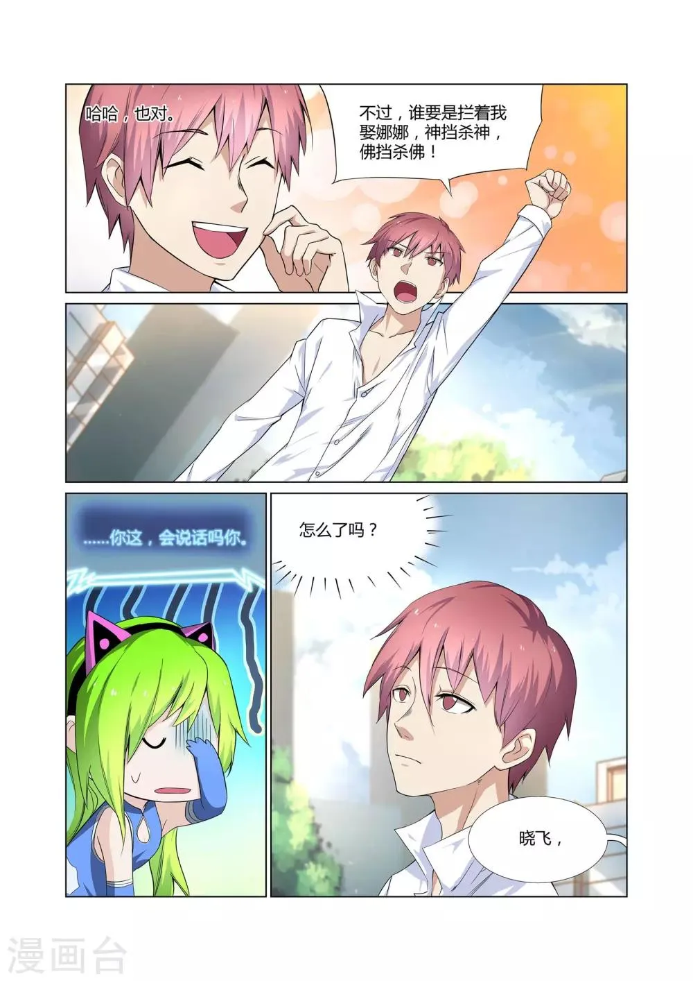 第6话 有精神病的肇事者 第3页