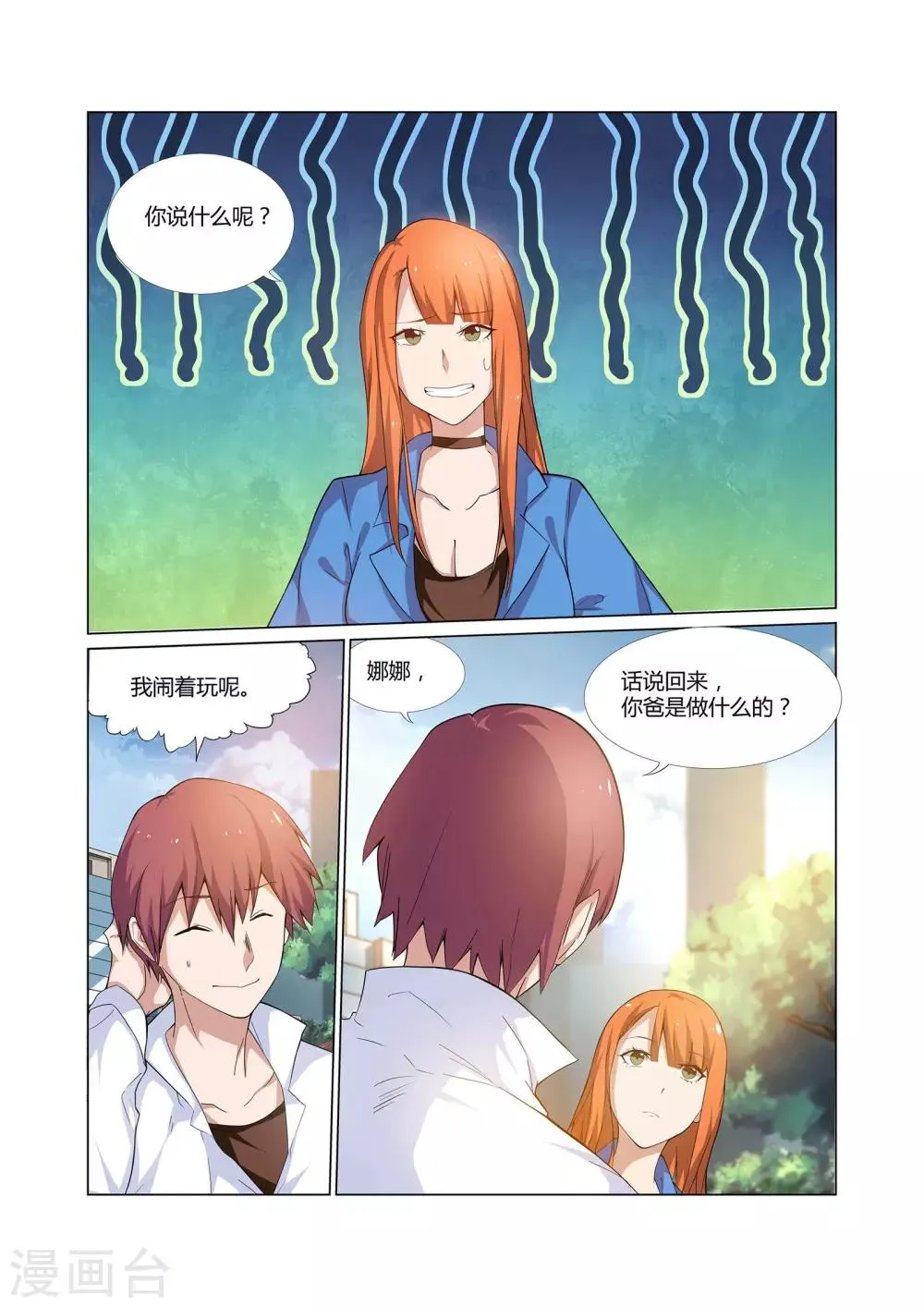 第6话 有精神病的肇事者 第4页
