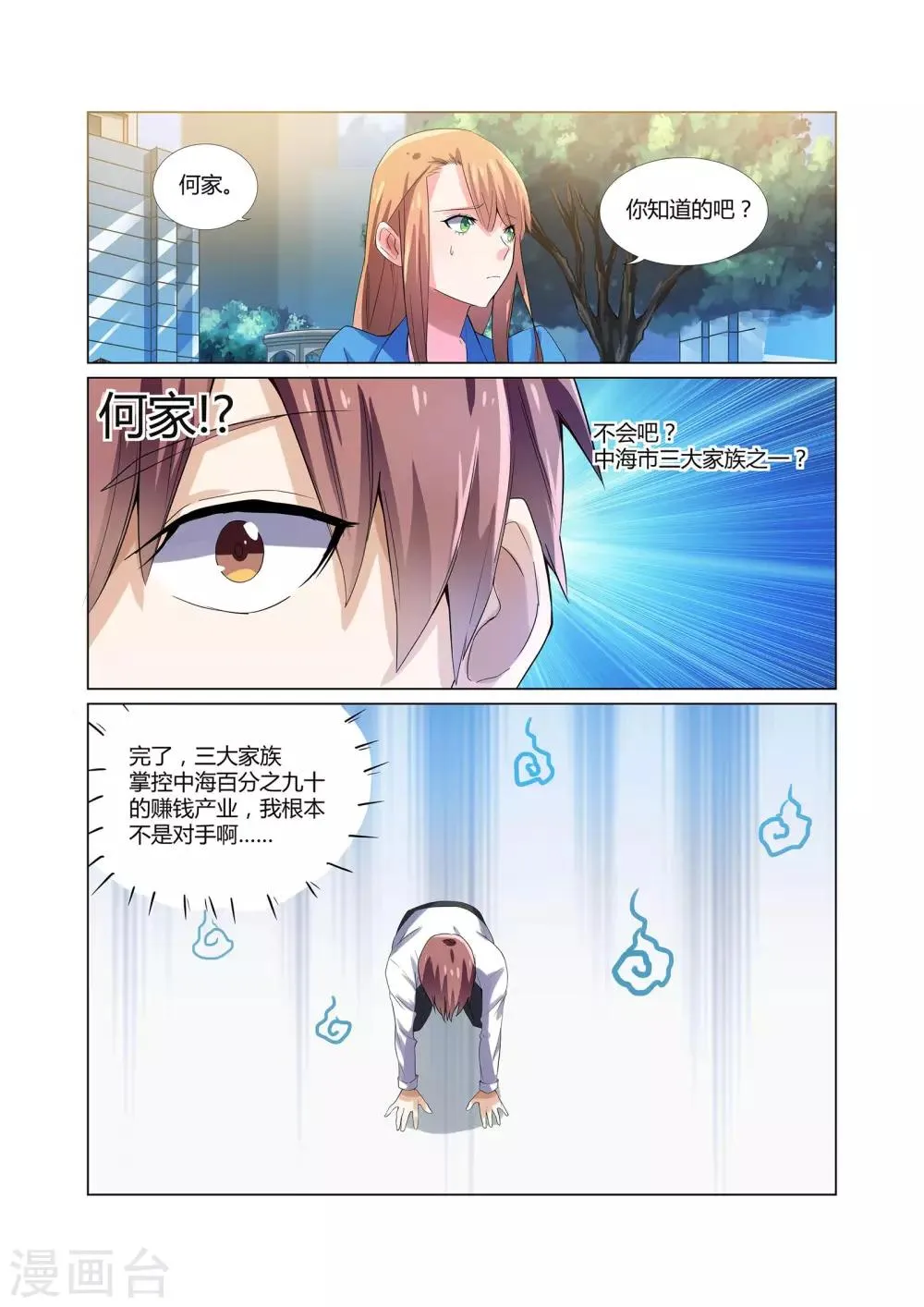 第6话 有精神病的肇事者 第5页